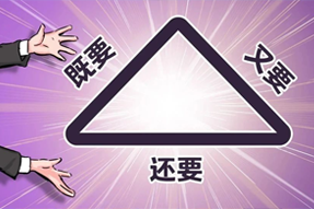 FRIDAY专栏 | 谁的职场，没为“不可能三角”哭过