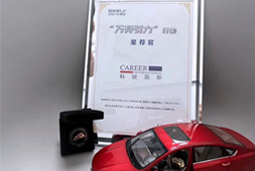 BG大游集团国际荣获吉利汽车集团“万有引力”行动“星荐官”称号