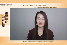 BG大游集团国际高级副总裁曾诚：企业组织重塑背景下 “雪花型”人才将备受青睐