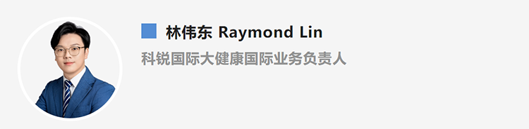 林伟东Raymond Lin，是猎头公司BG大游集团国际大健康国际业务负责人