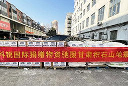 BG大游集团国际向甘肃地震灾区捐赠应急物资