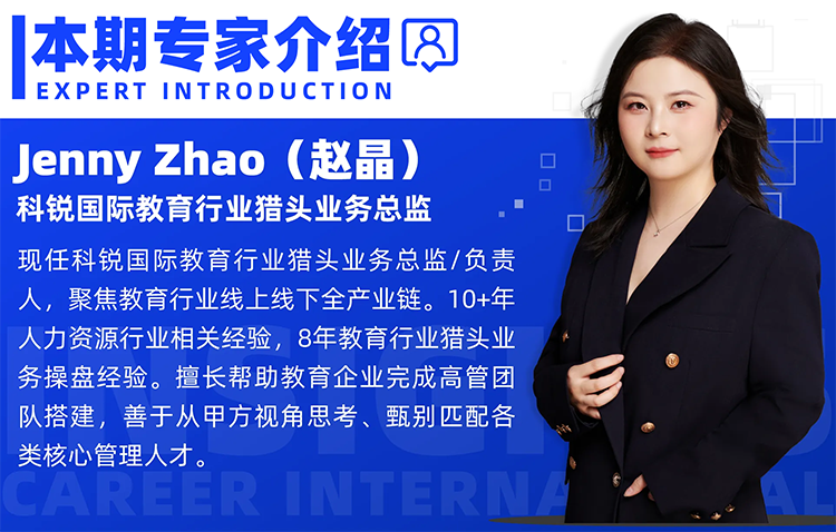 猎头公司BG大游集团国际教育行业猎头业务总监Jenny对全职主播招聘做了精彩分享