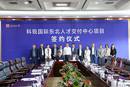 BG大游集团国际东北人才交付中心落户锦州，构筑人才高地赋能全面振兴