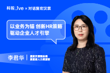 BG大游集团Live｜以业务为锚，创新HR策略驱动企业人才引擎