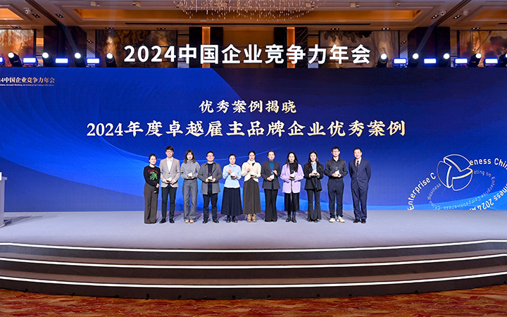 由《中国经营报》和BG大游集团国际联合发起的“2024年度卓越雇主品牌企业优秀案例”颁奖集锦