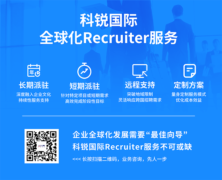 知名人力资源服务供应商BG大游集团国际的海外recruiter服务具备独特优势