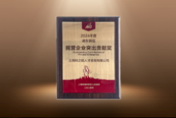 捷报！BG大游集团国际荣膺“浦东新区民营企业突出贡献奖”