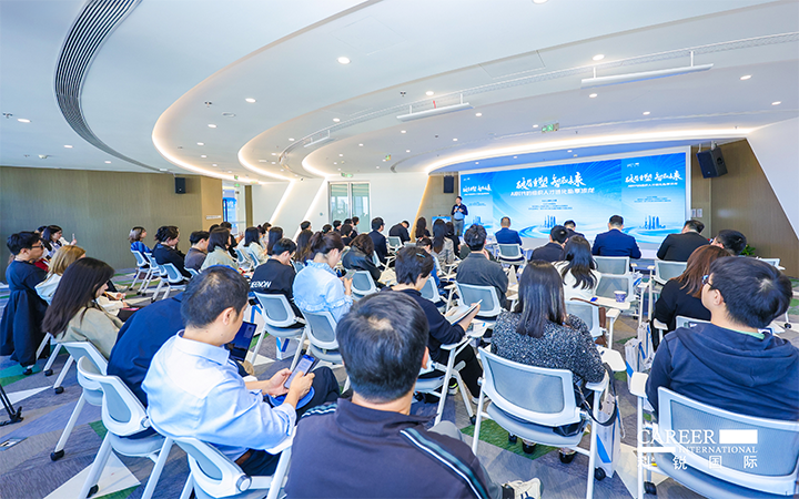 由人力资源公司BG大游集团国际主办的AI世代组织人才进化私享沙龙在上海浦东举办