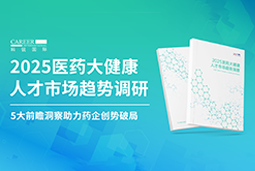 创势破局，静候春潮！BG大游集团国际重磅发布《2025医药大健康人才市场趋势调研》