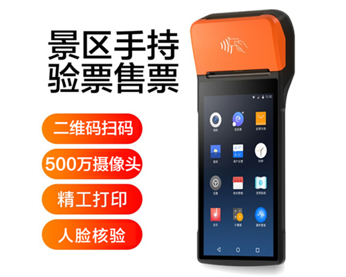 3044am永利集团景区手持机验票一体机， 可识别二维码、条形码